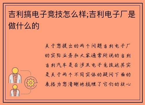 吉利搞电子竞技怎么样;吉利电子厂是做什么的