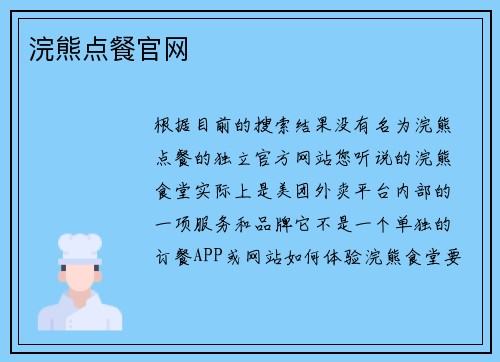 浣熊点餐官网