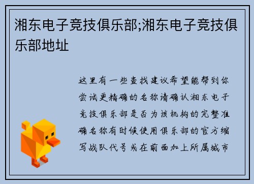 湘东电子竞技俱乐部;湘东电子竞技俱乐部地址