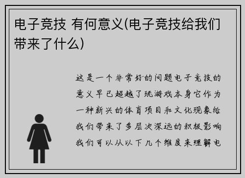 电子竞技 有何意义(电子竞技给我们带来了什么)